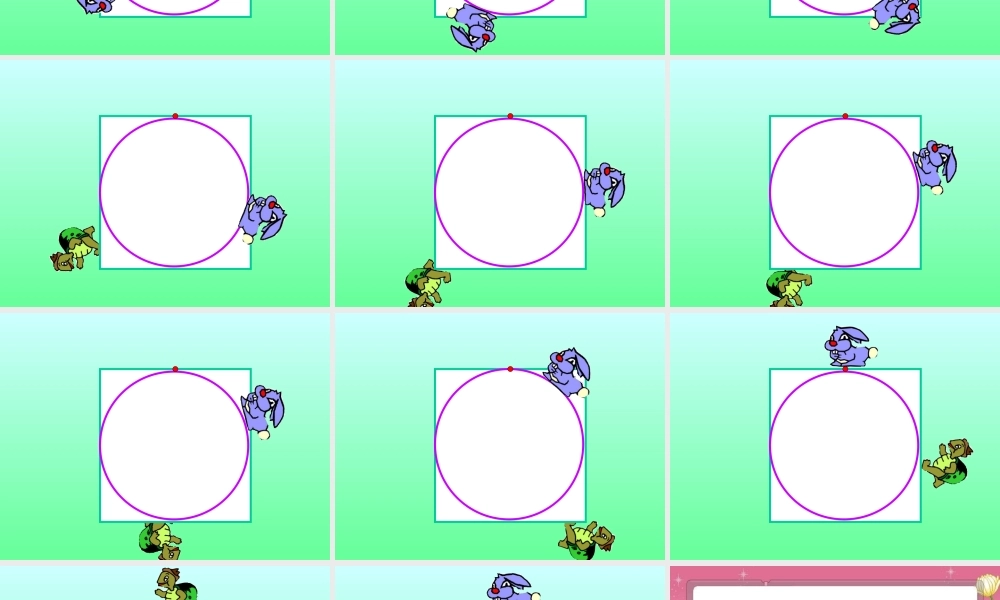 修改后圆的周长课件-副本