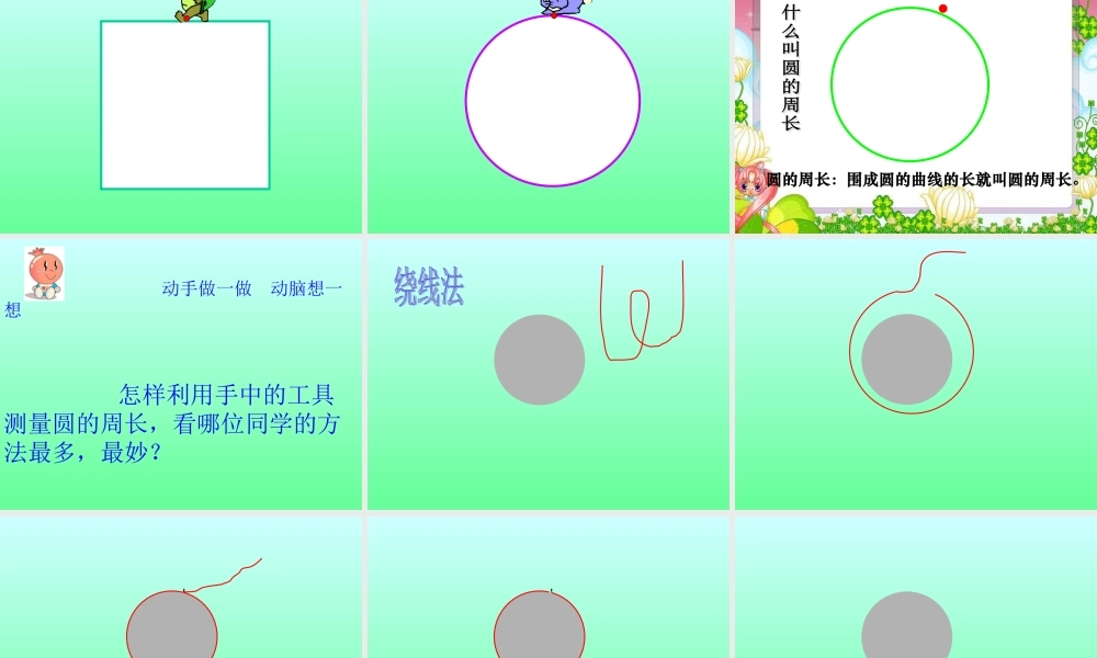 修改后圆的周长课件-副本