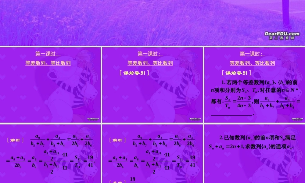 高三数学高考专题四 等差、等比数列的综合运用 试题