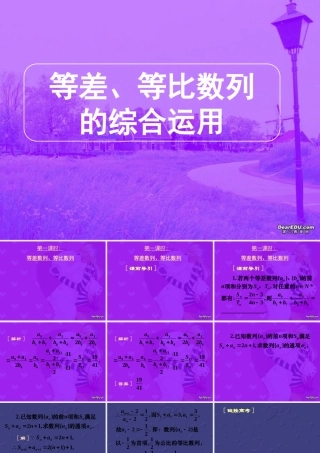 高三数学高考专题四 等差、等比数列的综合运用 试题