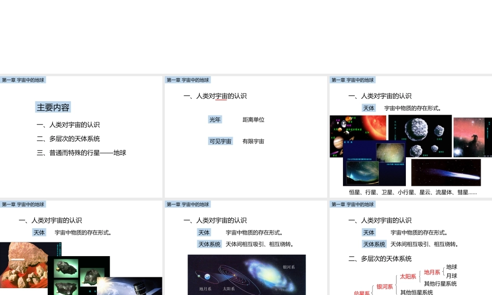 1.1人类认识的宇宙
