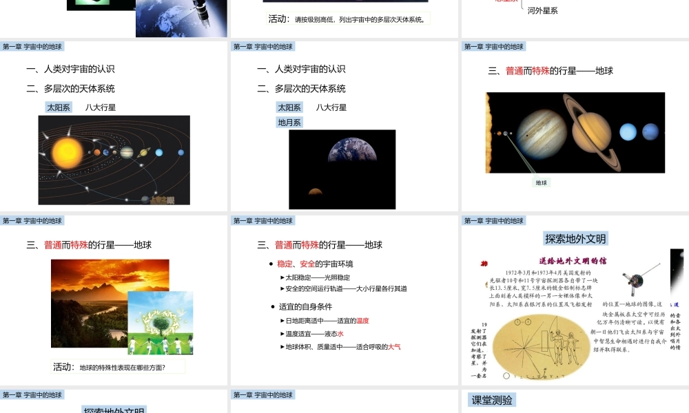 1.1人类认识的宇宙
