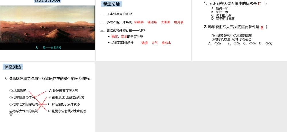 1.1人类认识的宇宙