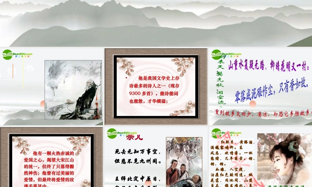 高中语文 418(诗词三首)之(书愤)课件 粤教版必修3 课件