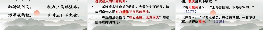 高中语文 418(诗词三首)之(书愤)课件 粤教版必修3 课件