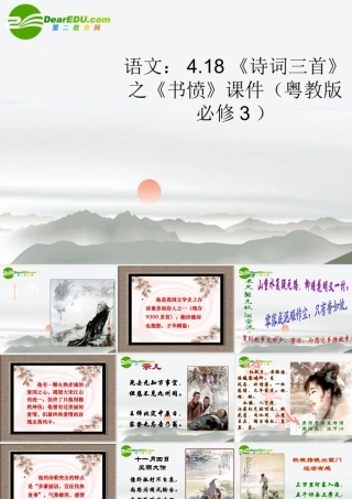 高中语文 418(诗词三首)之(书愤)课件 粤教版必修3 课件