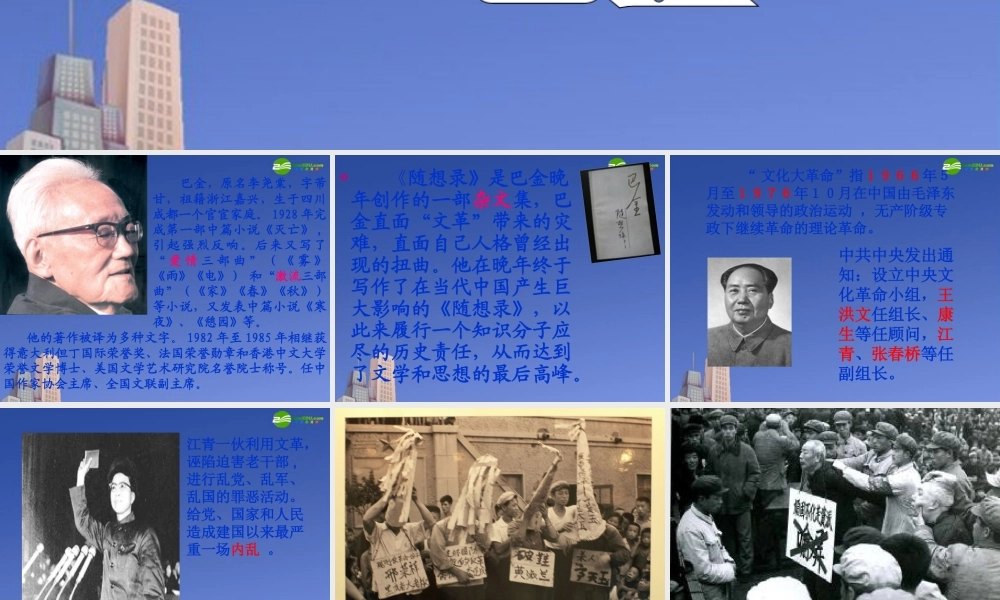 高中语文(小狗包弟)课件 新人教版必修1