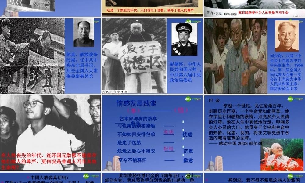 高中语文(小狗包弟)课件 新人教版必修1