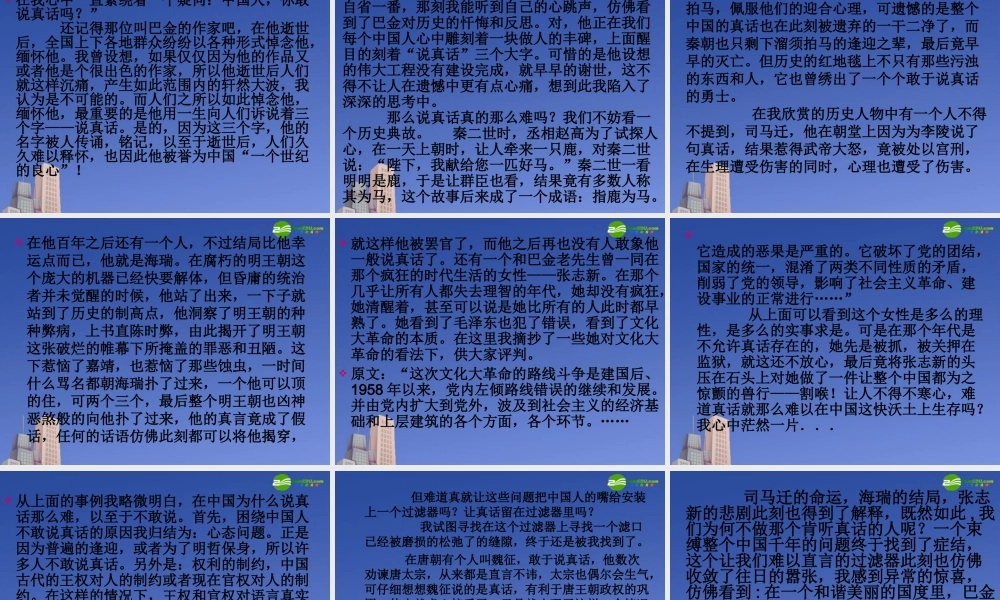 高中语文(小狗包弟)课件 新人教版必修1