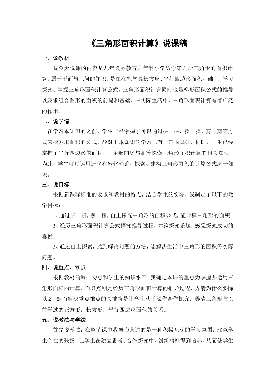 三角形面积计算说课稿改_第1页