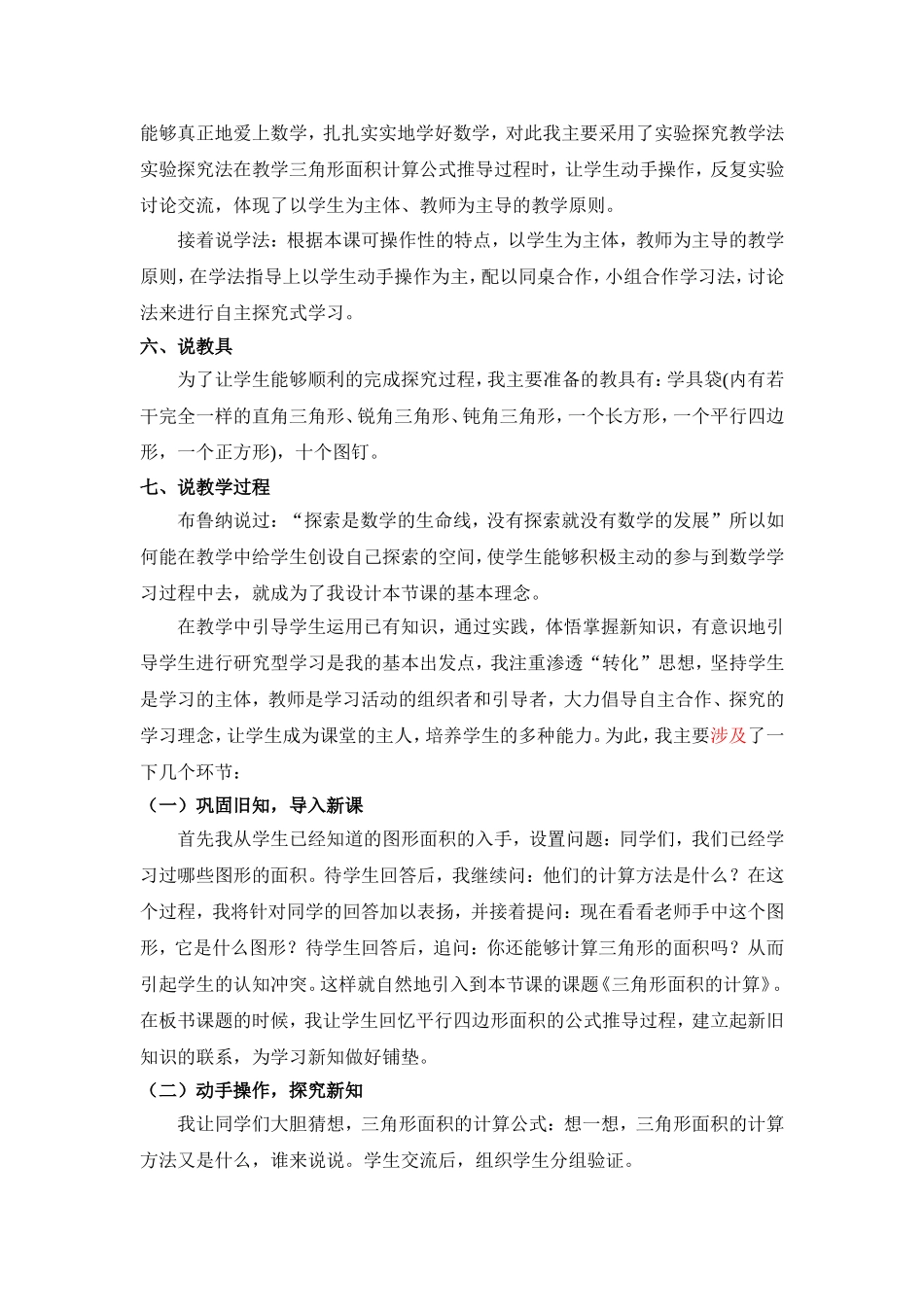 三角形面积计算说课稿改_第2页