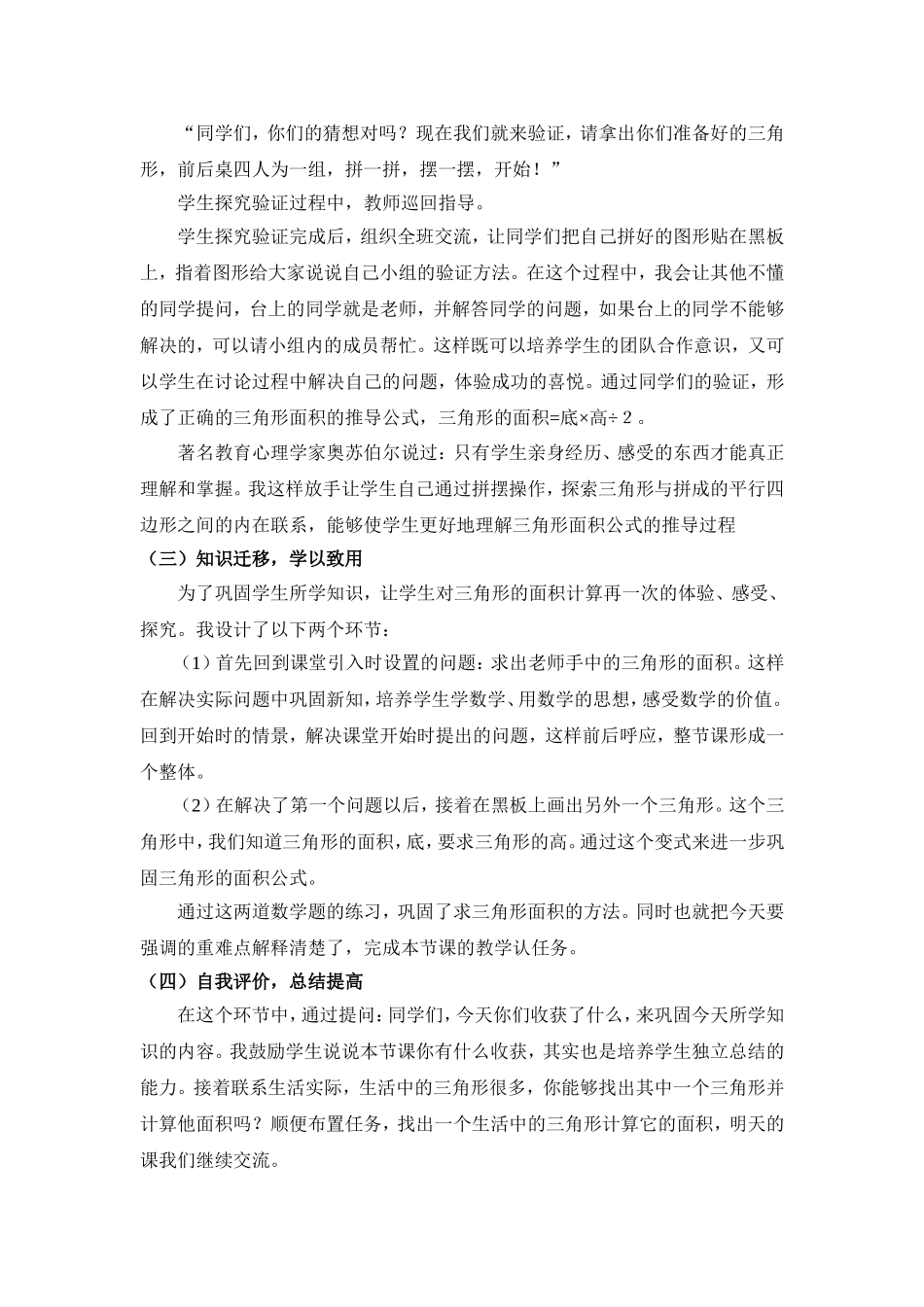 三角形面积计算说课稿改_第3页