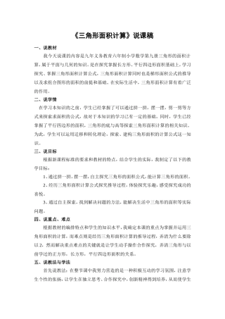 三角形面积计算说课稿改