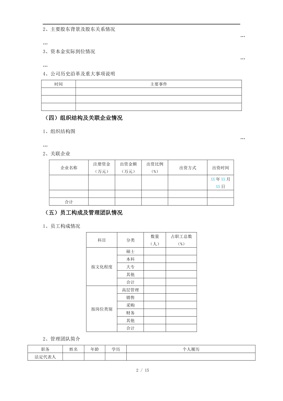 银行“客户简称”调查报告_第2页