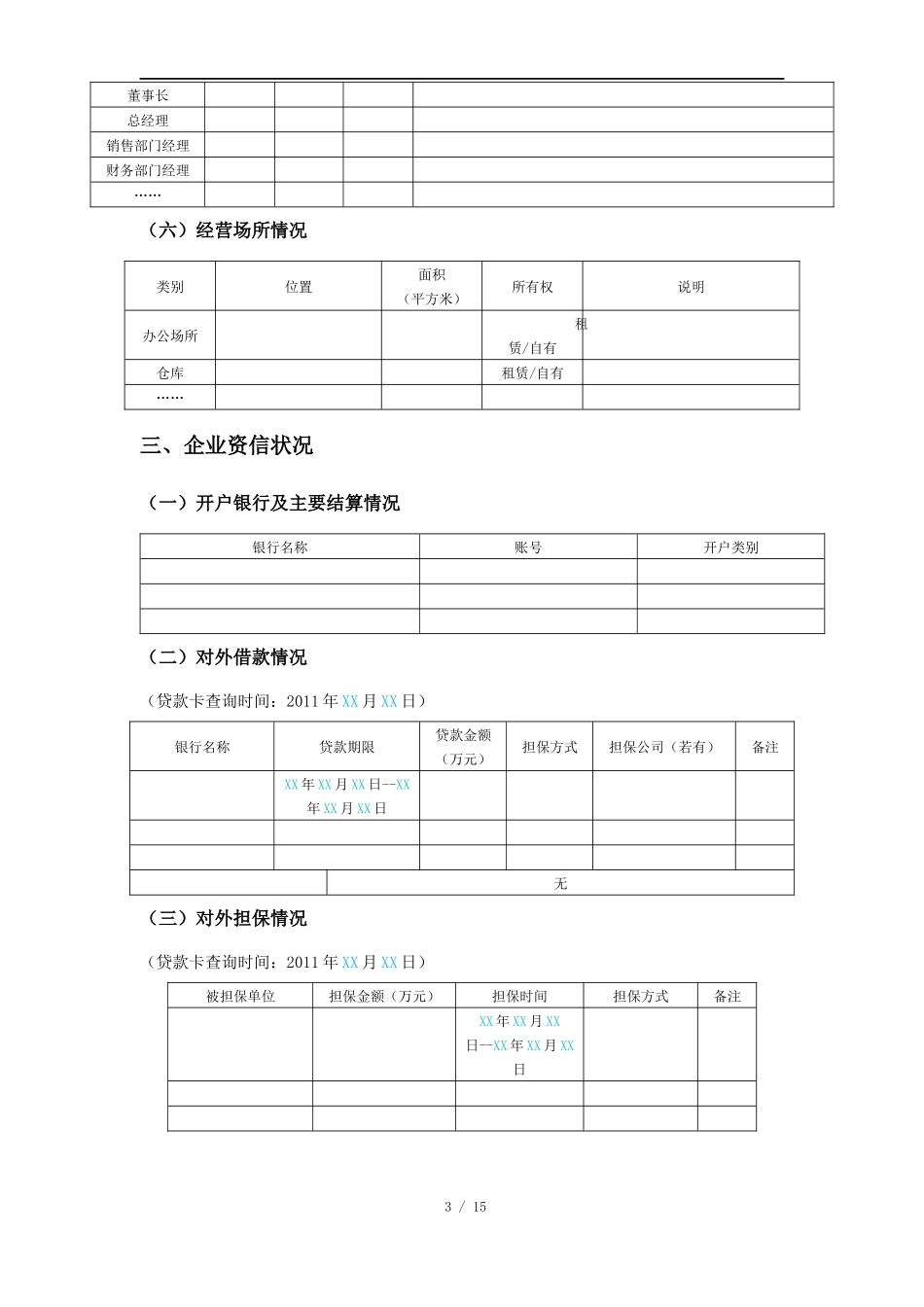 银行“客户简称”调查报告_第3页