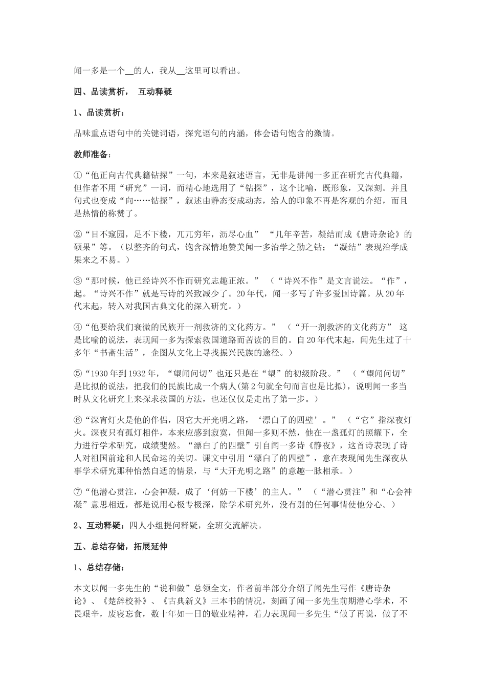 (部编)初中语文人教2011课标版七年级下册2.说和做_第3页