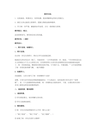 (部编)初中语文人教2011课标版七年级下册2.说和做