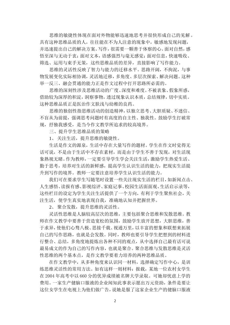 作文教学-应提升学生的思维品质_第2页