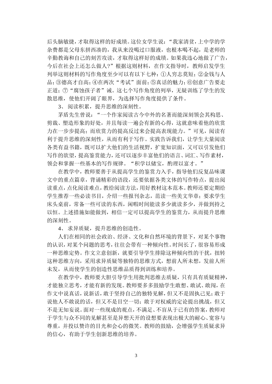作文教学-应提升学生的思维品质_第3页