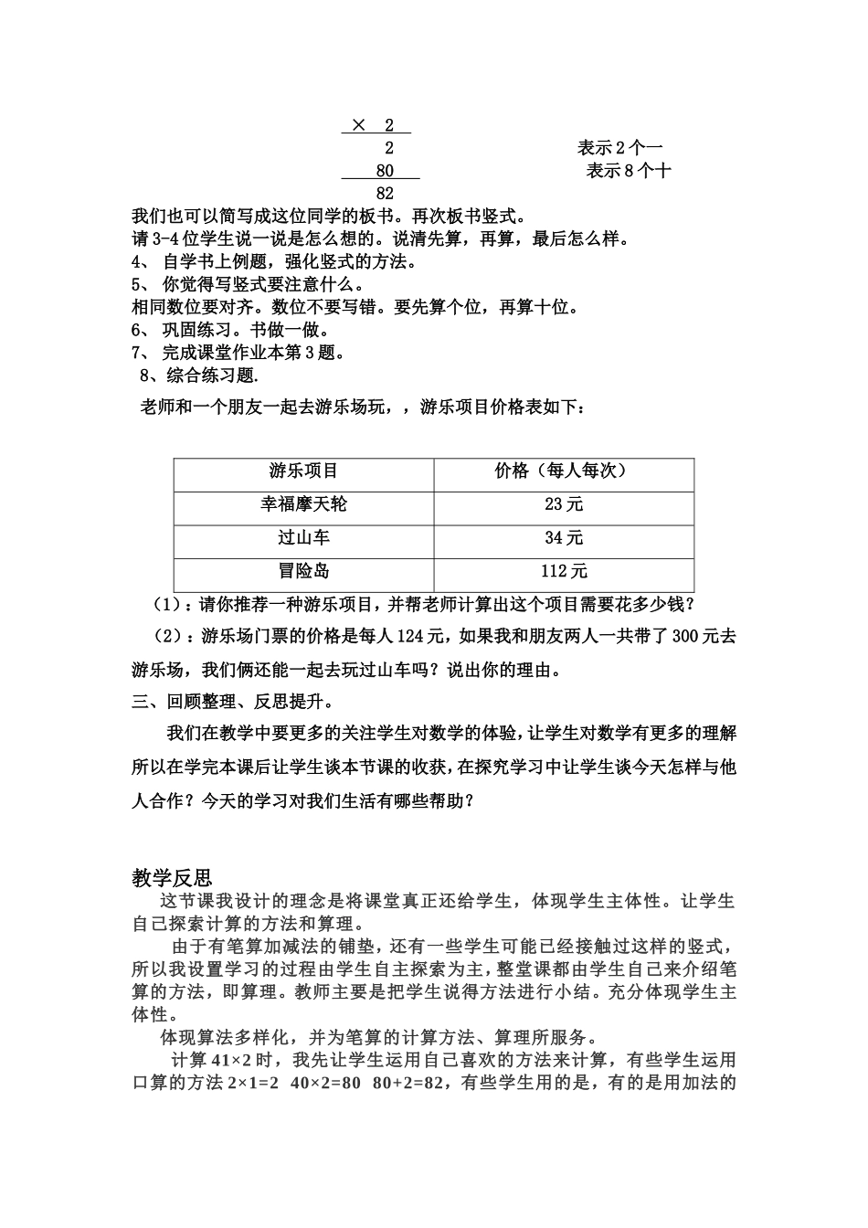 小学数学人教2011课标版三年级因数中间有0的乘法_第2页