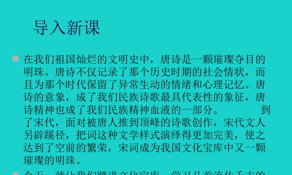 语文汉江临眺课件北师大版选修唐诗欣赏 课件