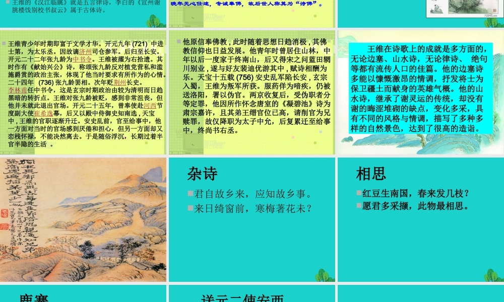 语文汉江临眺课件北师大版选修唐诗欣赏 课件