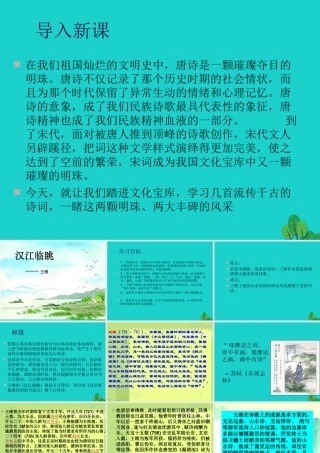 语文汉江临眺课件北师大版选修唐诗欣赏 课件