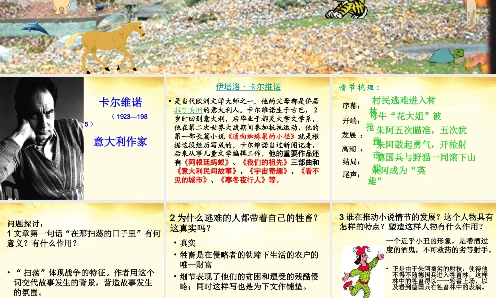 高二语文 第6单元(牲畜林) 新人教版选修(外国小说欣赏) 课件