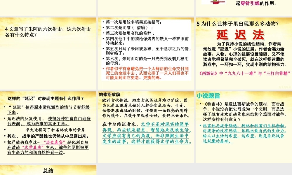 高二语文 第6单元(牲畜林) 新人教版选修(外国小说欣赏) 课件