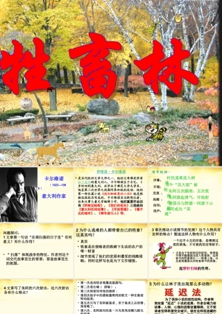 高二语文 第6单元(牲畜林) 新人教版选修(外国小说欣赏) 课件