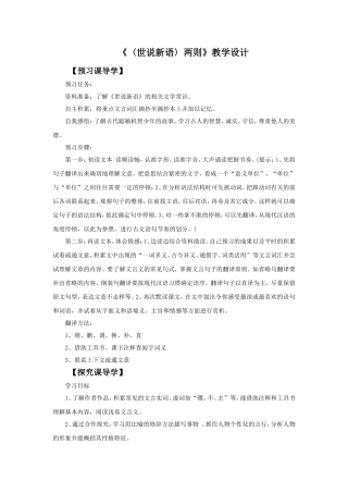 《〈世说新语〉两则》教学设计7