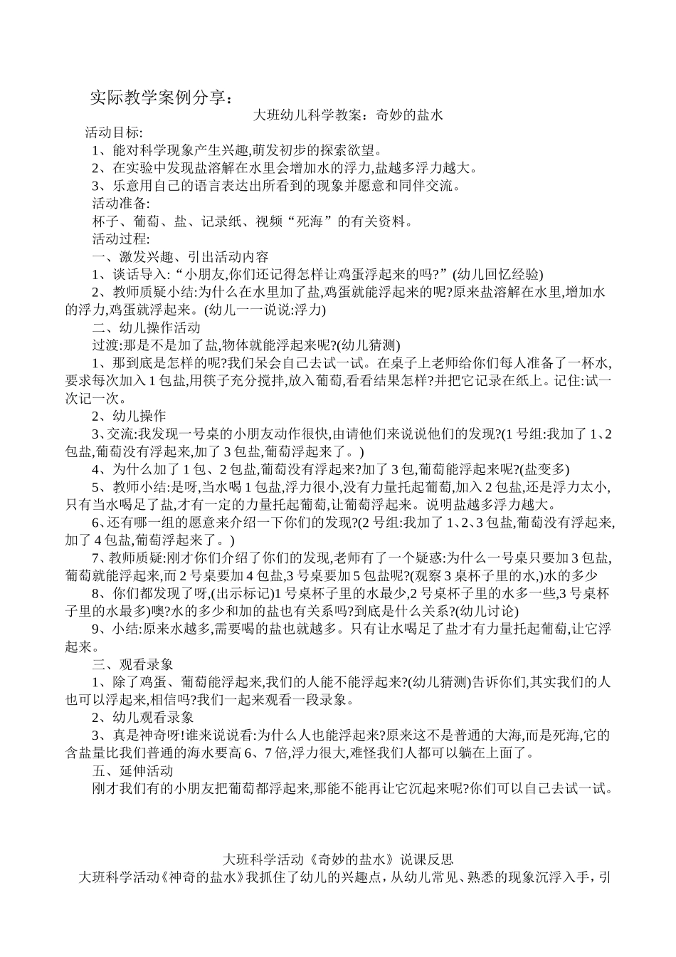 科学领域活动案例及说课反思_第1页