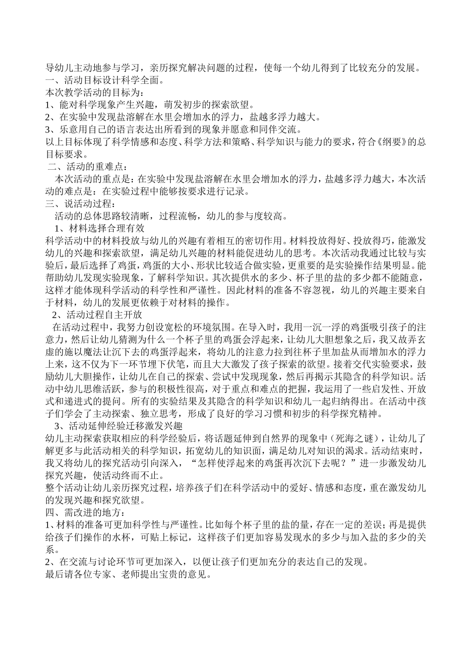 科学领域活动案例及说课反思_第2页