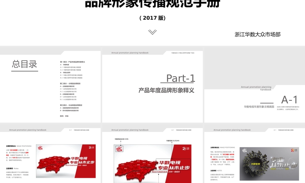 电视云宽带年度品牌形象传播规划手册-(备份)