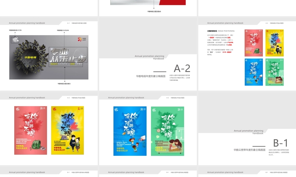 电视云宽带年度品牌形象传播规划手册-(备份)