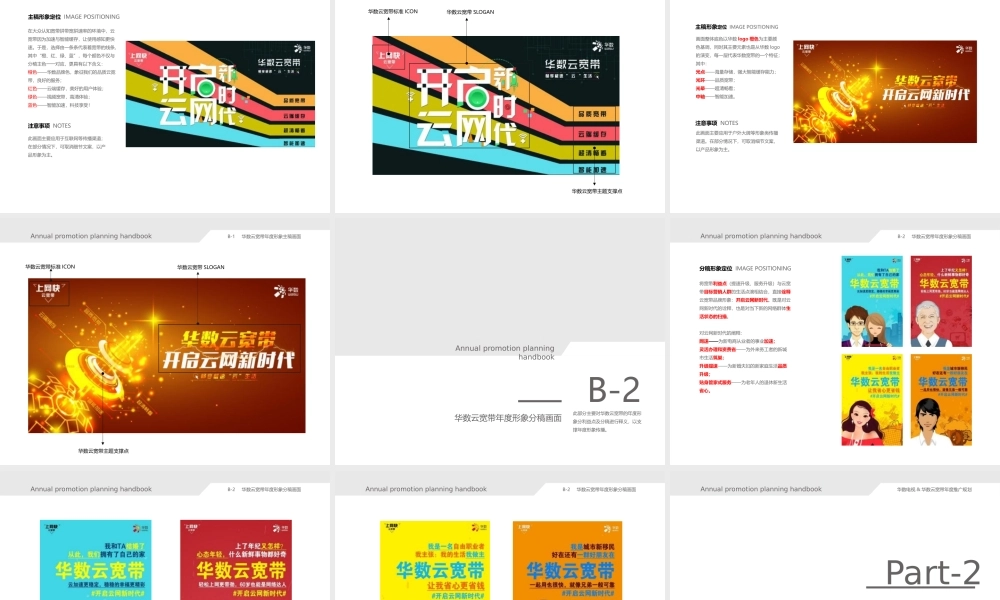 电视云宽带年度品牌形象传播规划手册-(备份)