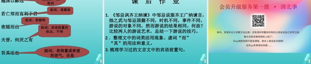 高中语文第二单元4烛之武退秦师课件2新人教版必修1 课件