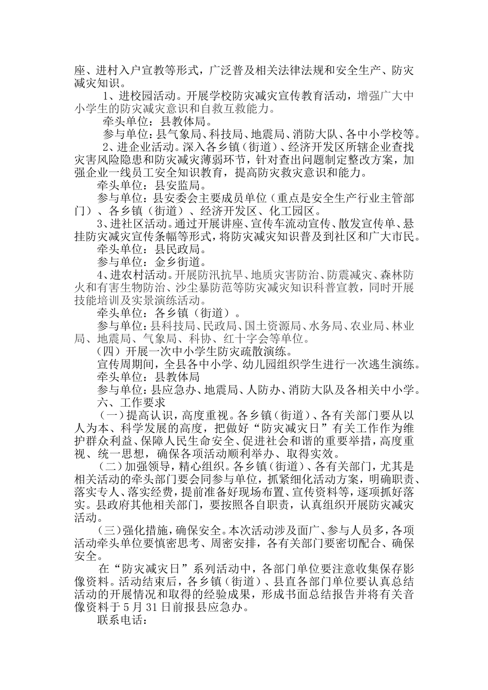 县防灾减灾日宣传活动实施方案_第2页