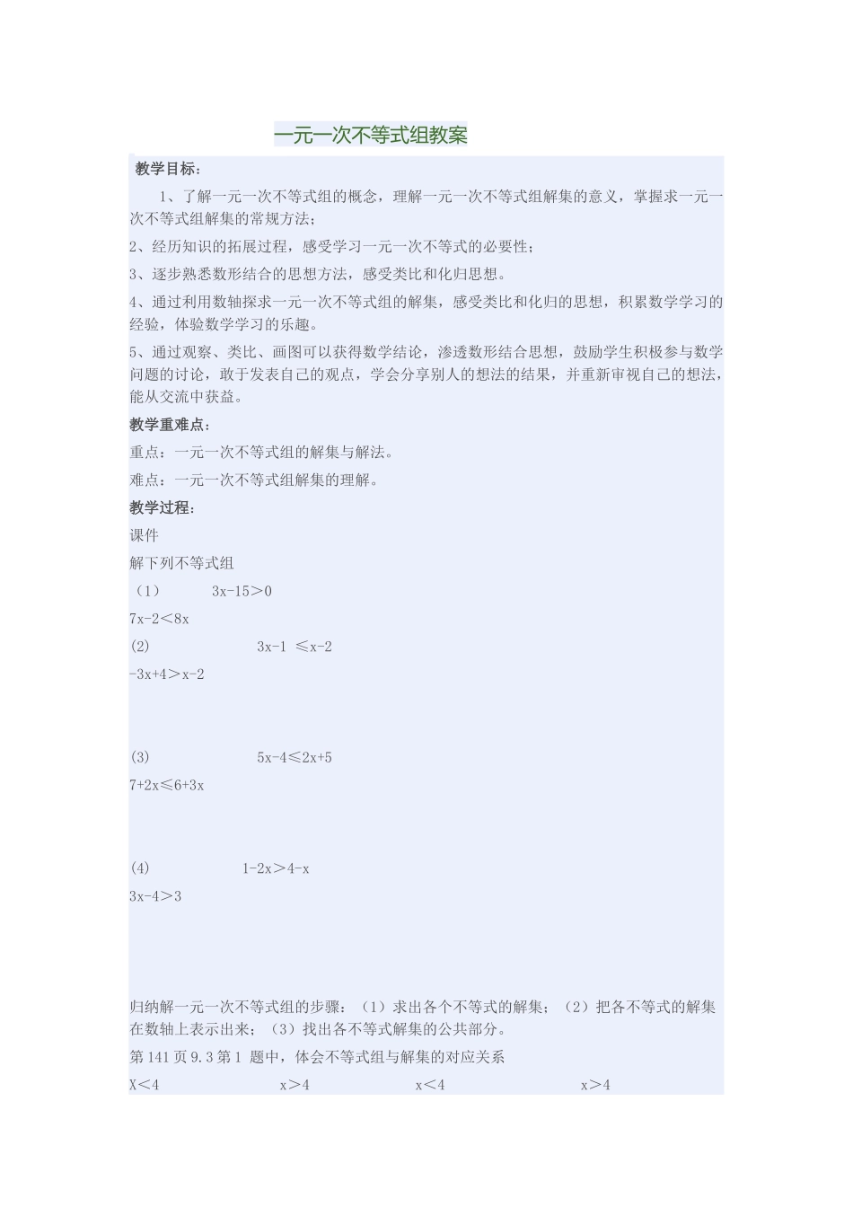 一元一次不等_第1页