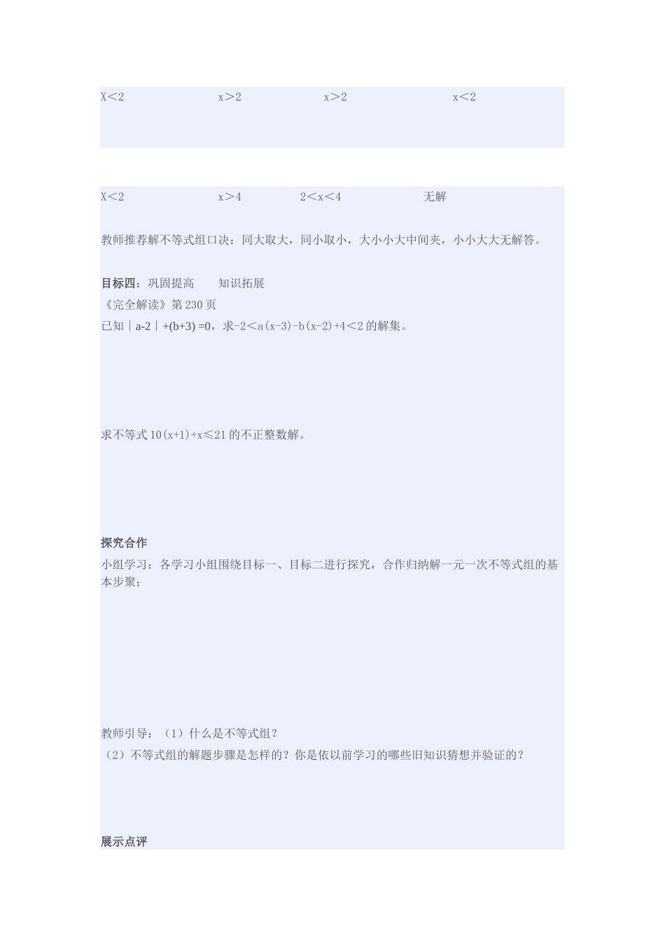 一元一次不等_第2页