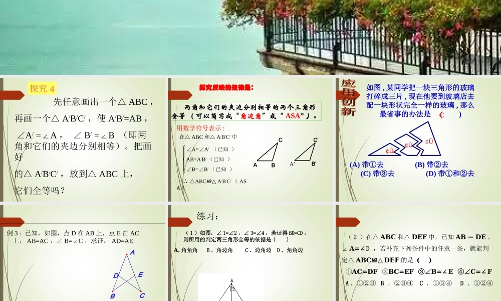 12.2三角形全等的判定第3课时.2三角形全等的判定3ASA