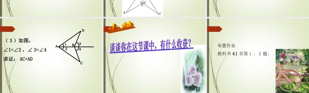 12.2三角形全等的判定第3课时.2三角形全等的判定3ASA