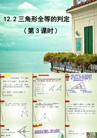 12.2三角形全等的判定第3课时.2三角形全等的判定3ASA