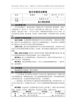 “国培计划”综合实践活动——姜建波教案