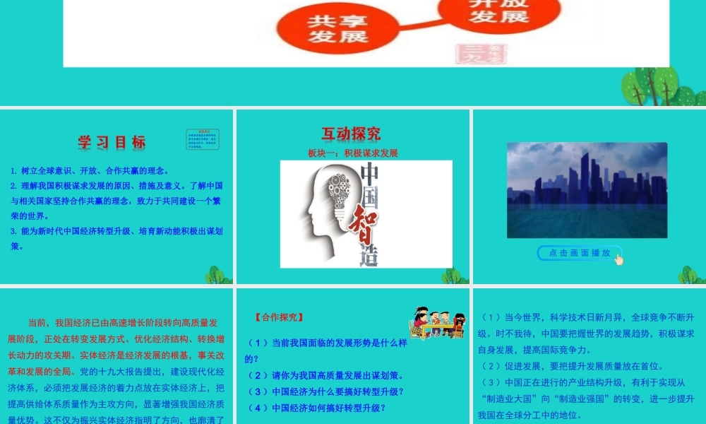 第二框  携手促发展课件 九年级道德与法治下册 第二单元 世界舞台上的中国 第四课 与世界共发展 第2框 携手促发展课件+素材 新人教版