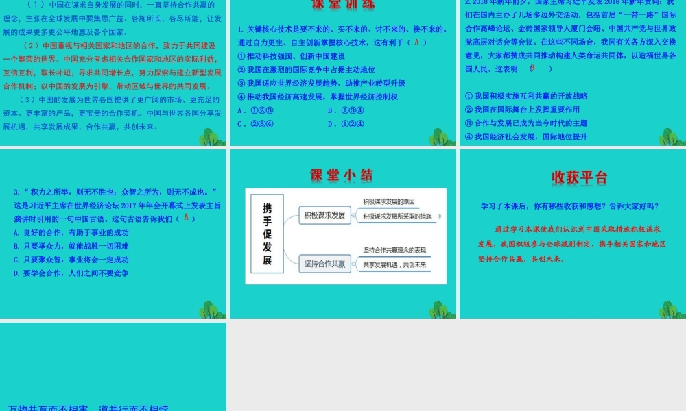 第二框  携手促发展课件 九年级道德与法治下册 第二单元 世界舞台上的中国 第四课 与世界共发展 第2框 携手促发展课件+素材 新人教版
