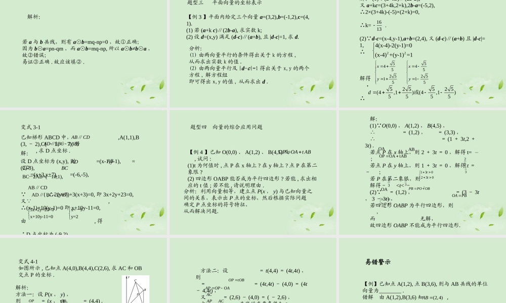 高三数学 52平面向量基本定理及坐标表示复习课件