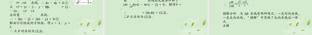 高三数学 52平面向量基本定理及坐标表示复习课件