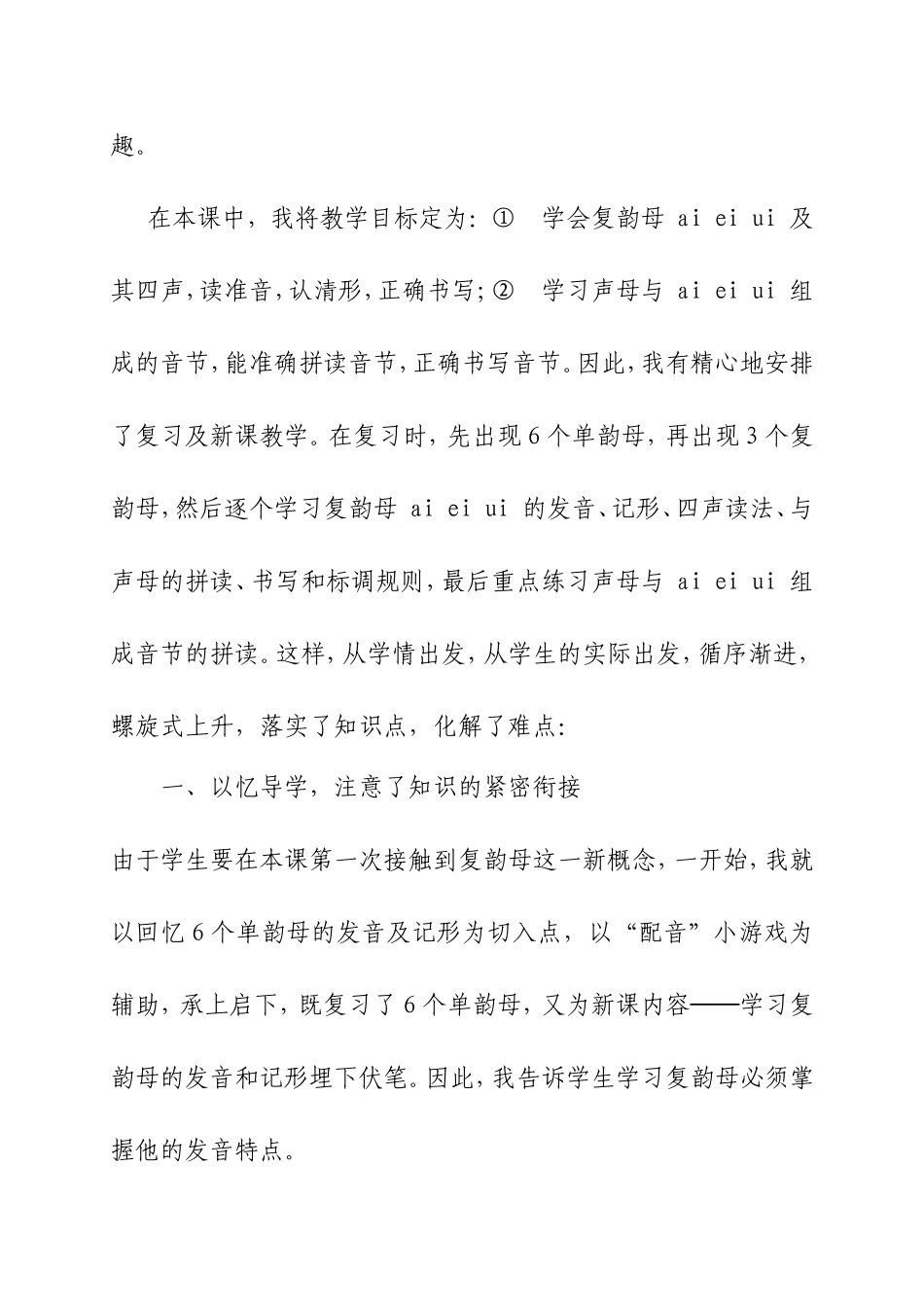 复韵母aieiui教学反思_第2页