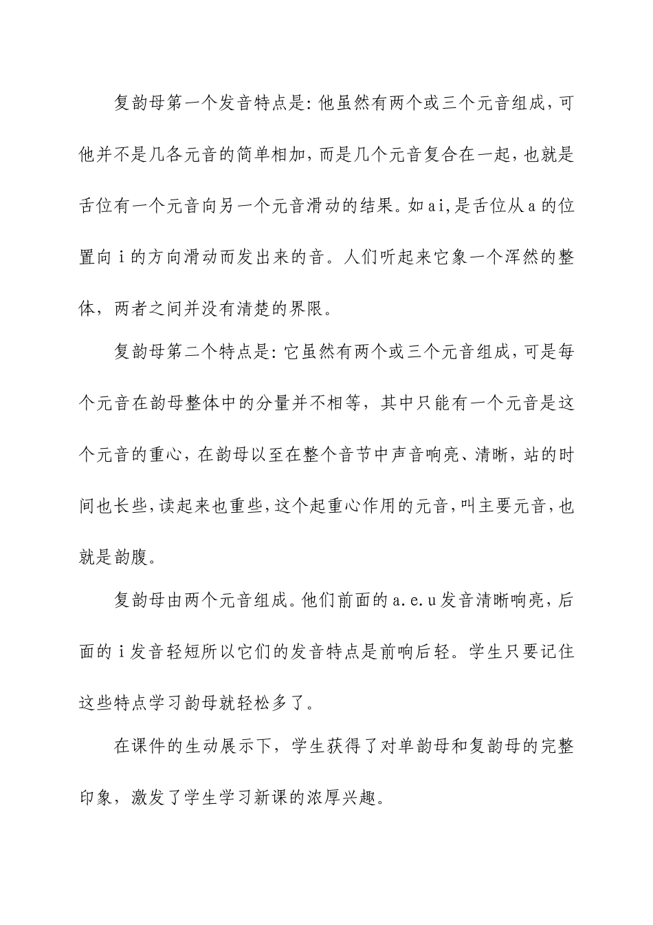 复韵母aieiui教学反思_第3页